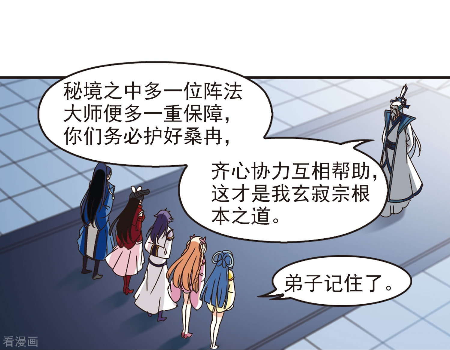 风起苍岚第232话 臻寰秘境2