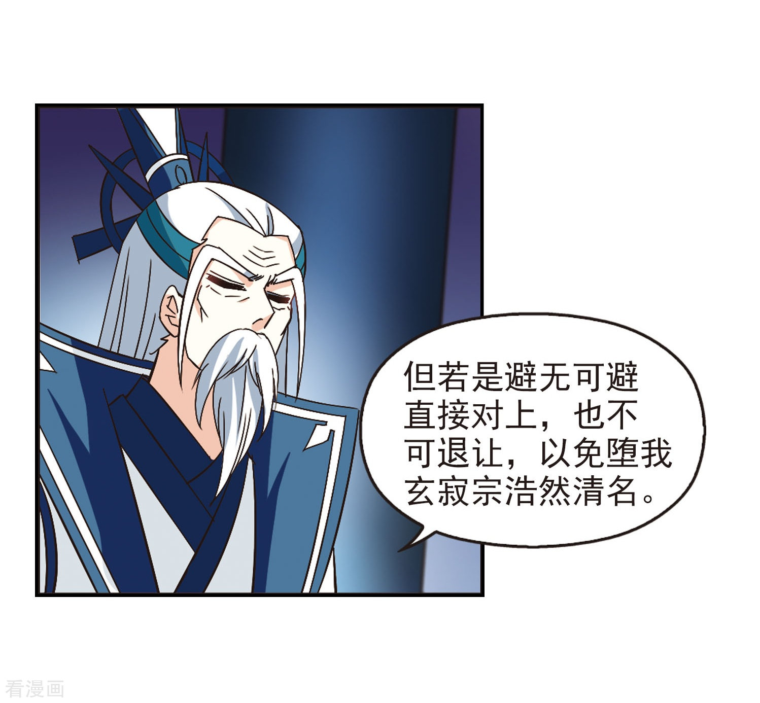 风起苍岚第232话 臻寰秘境2