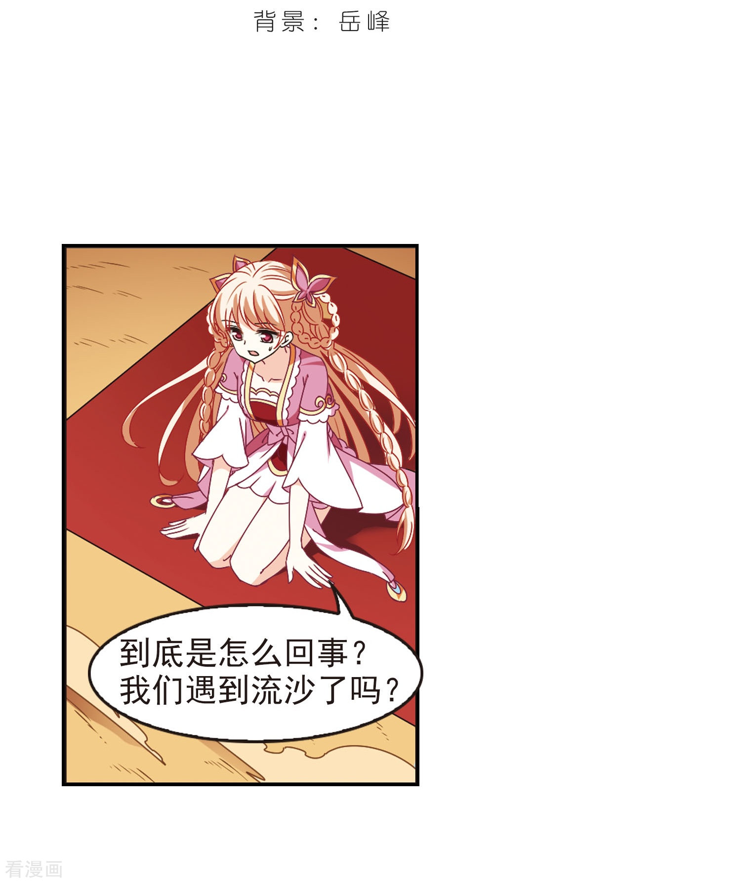 风起苍岚第233话 臻寰秘境3