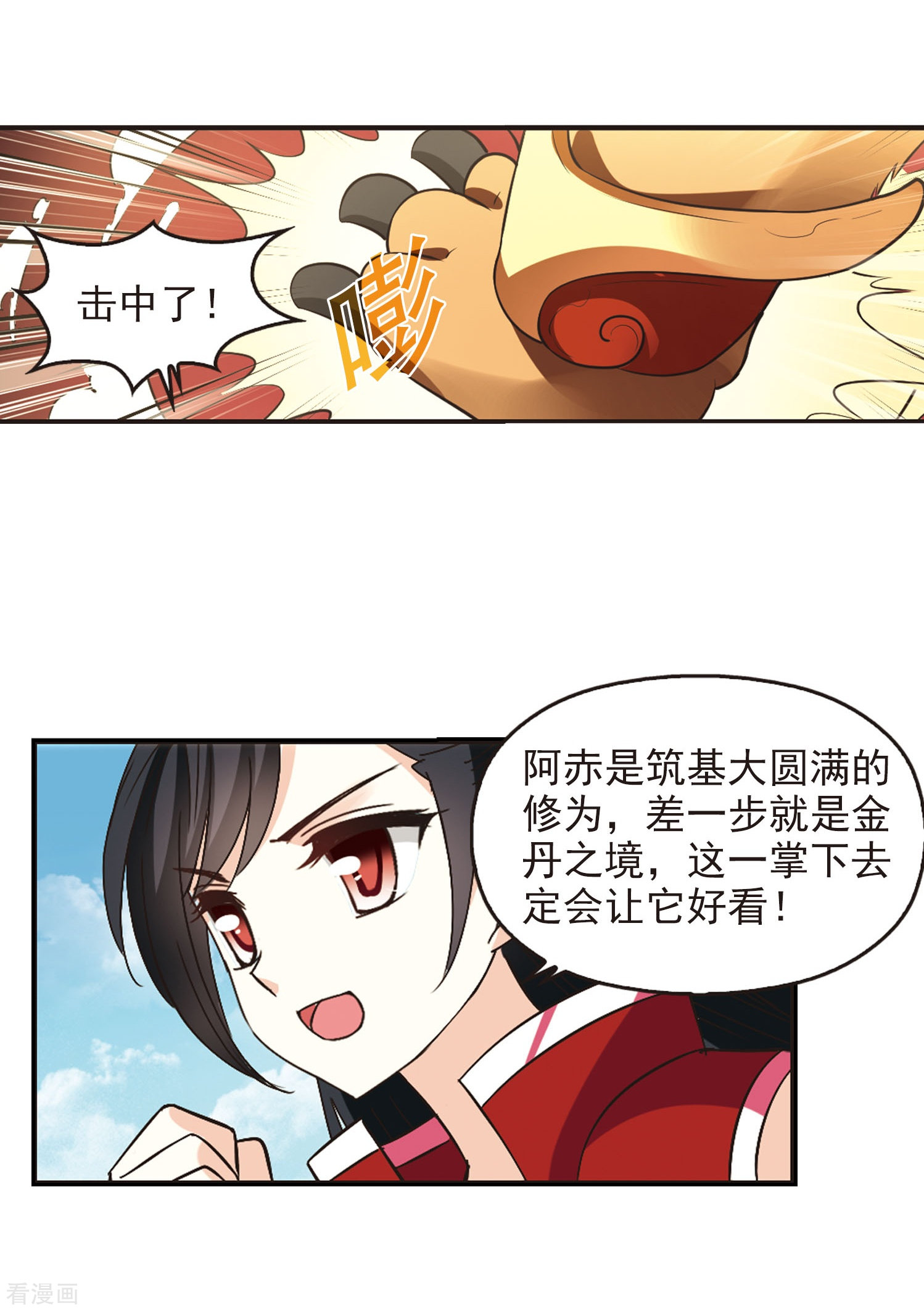 风起苍岚第233话 臻寰秘境3