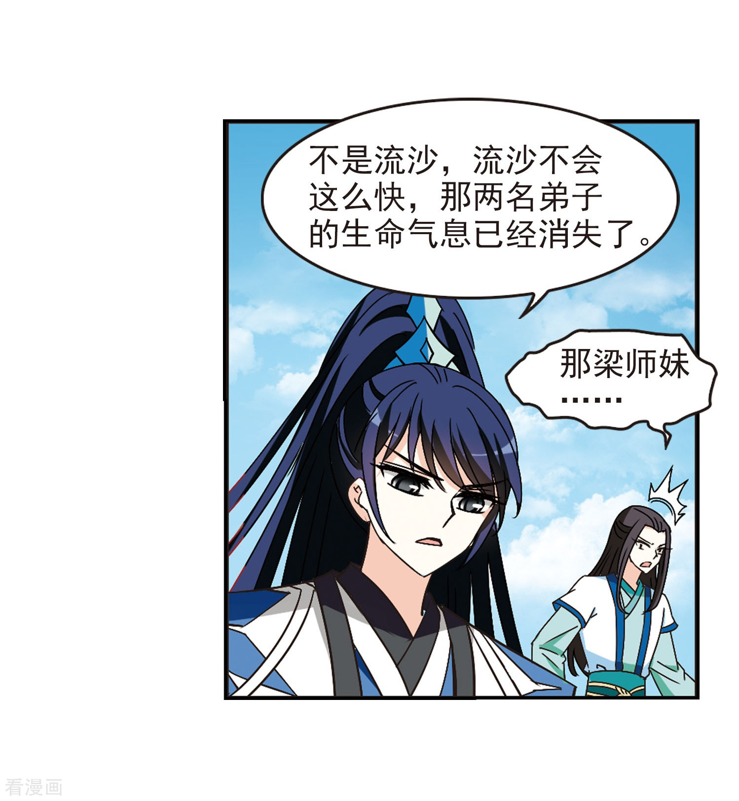 风起苍岚第233话 臻寰秘境3