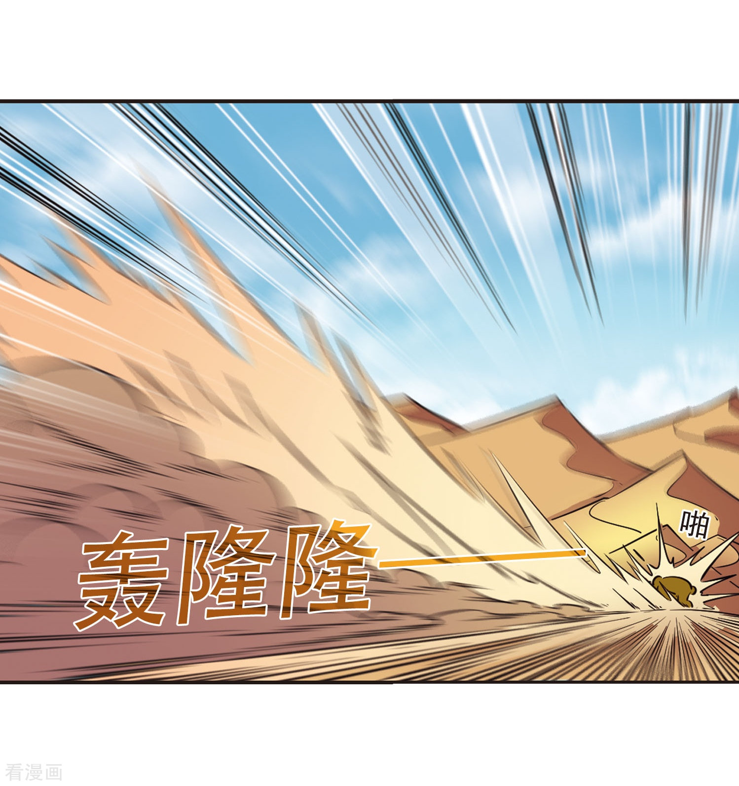 风起苍岚第233话 臻寰秘境3