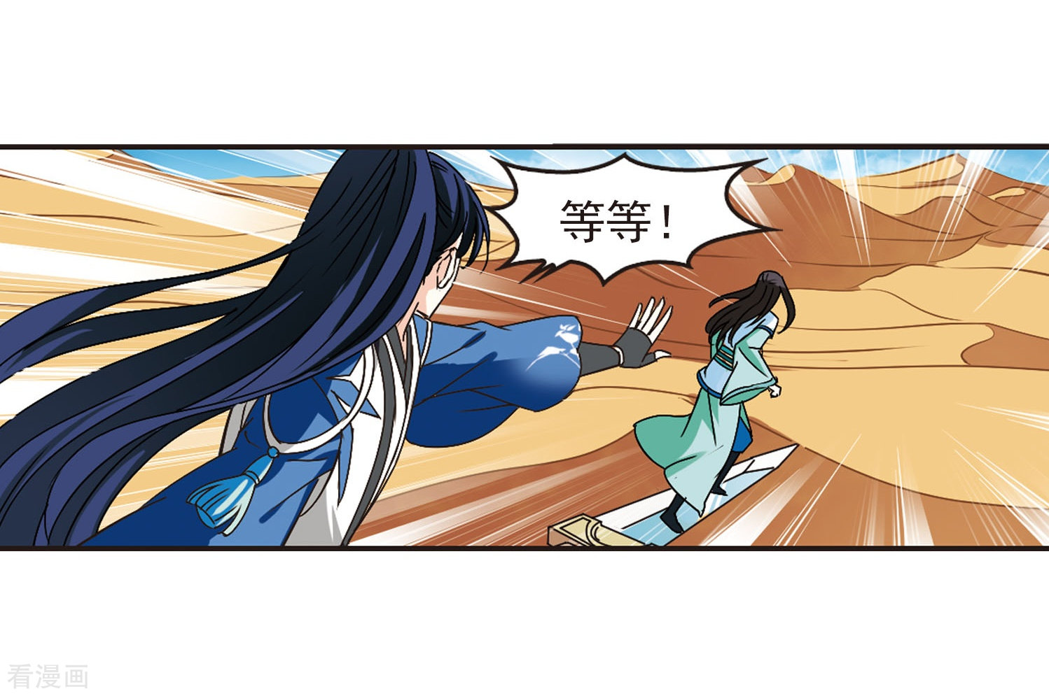 风起苍岚第233话 臻寰秘境3