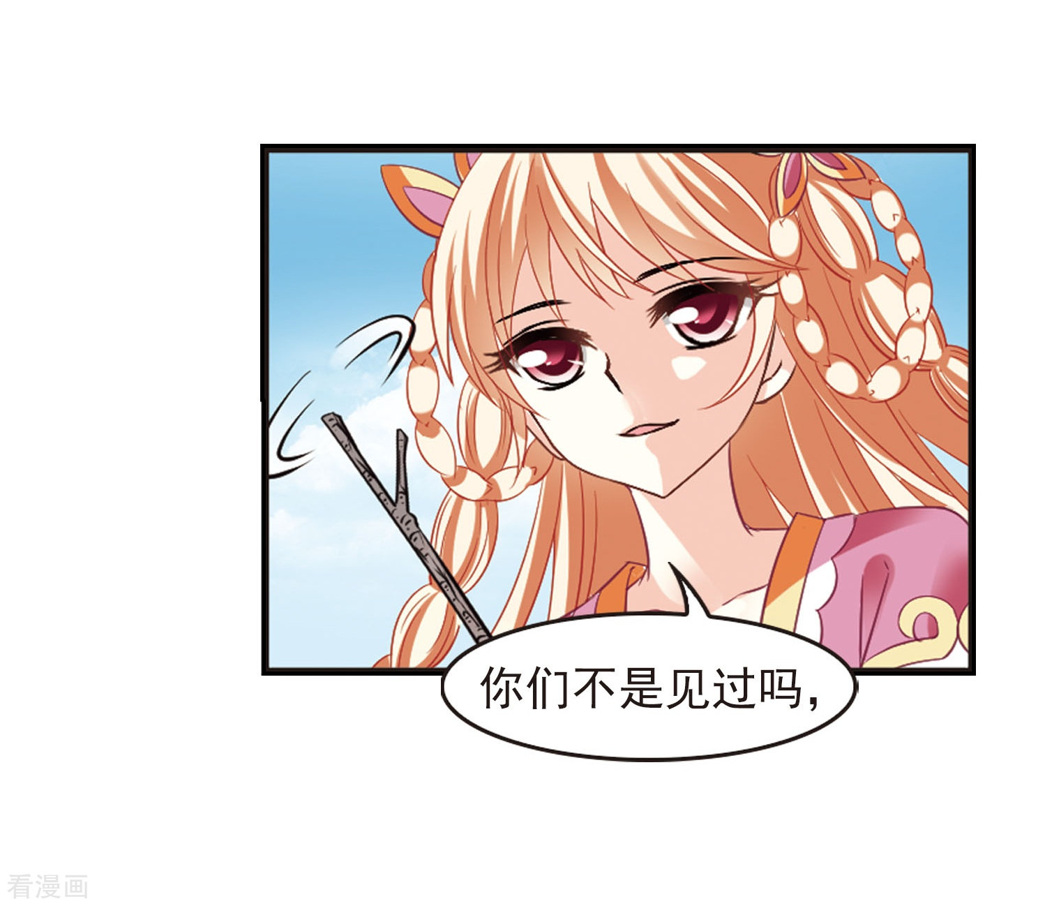 风起苍岚第235话 大战庶蝎2