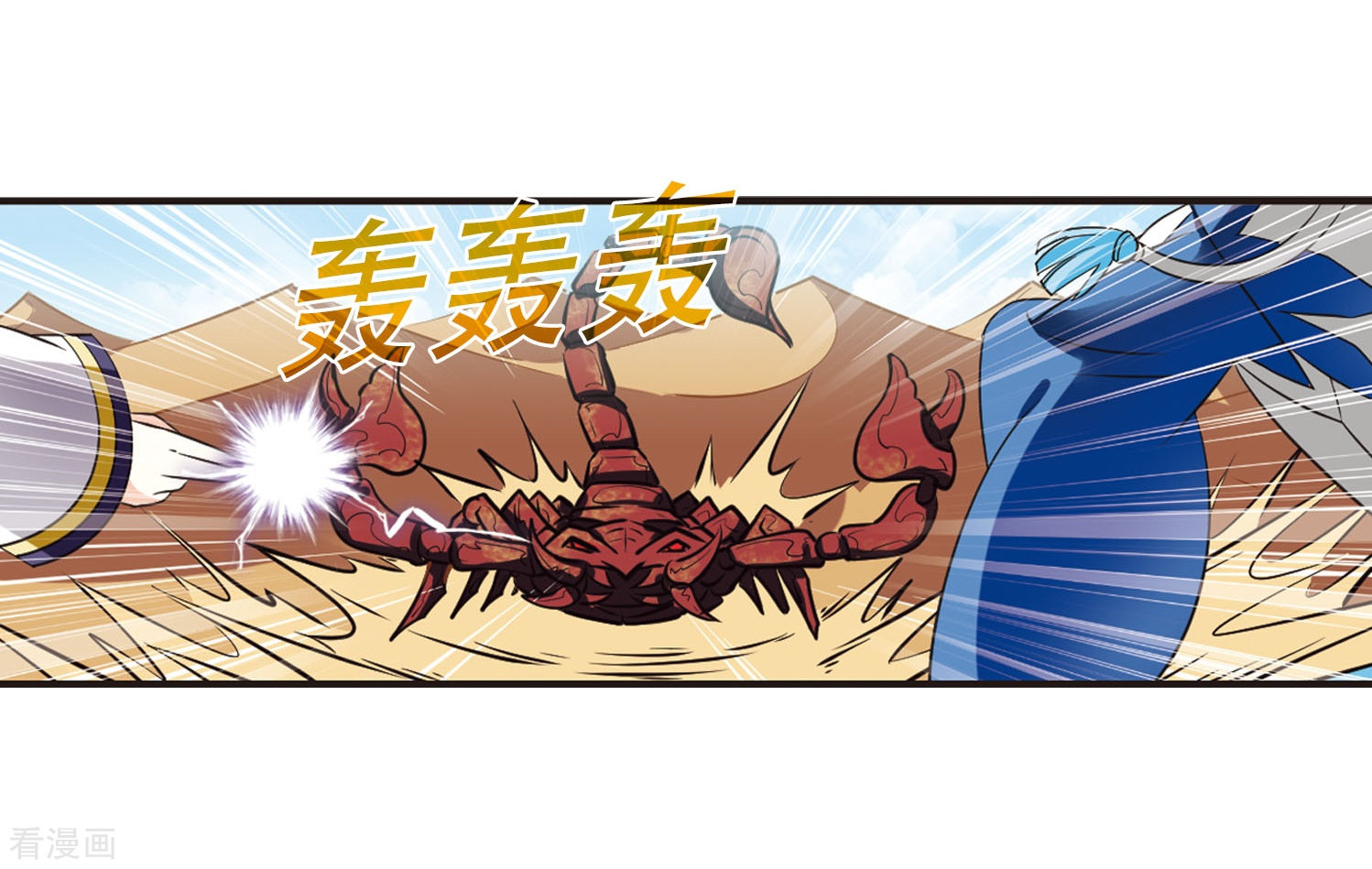 风起苍岚第235话 大战庶蝎2