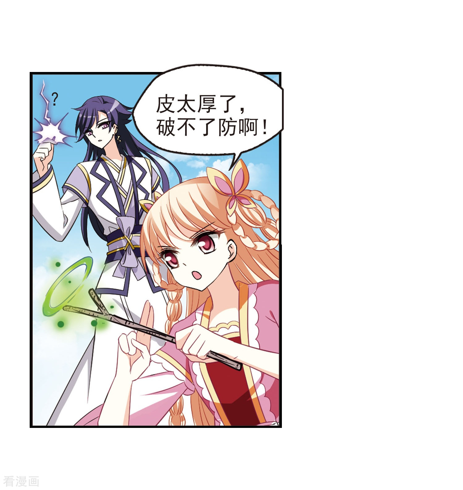 风起苍岚第235话 大战庶蝎2