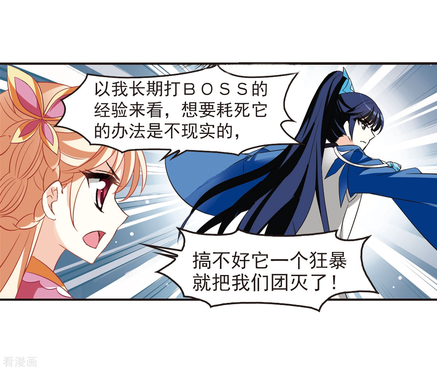 风起苍岚第235话 大战庶蝎2