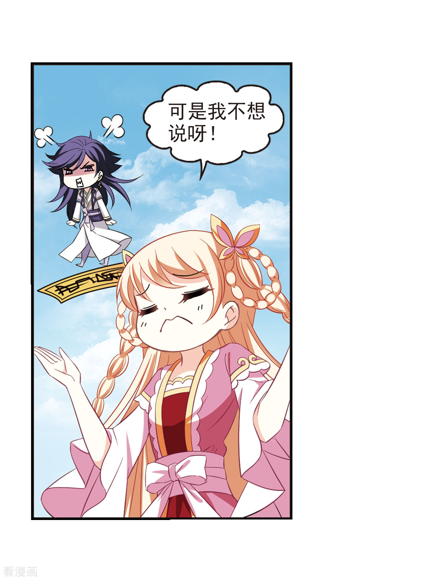 风起苍岚第235话 大战庶蝎2