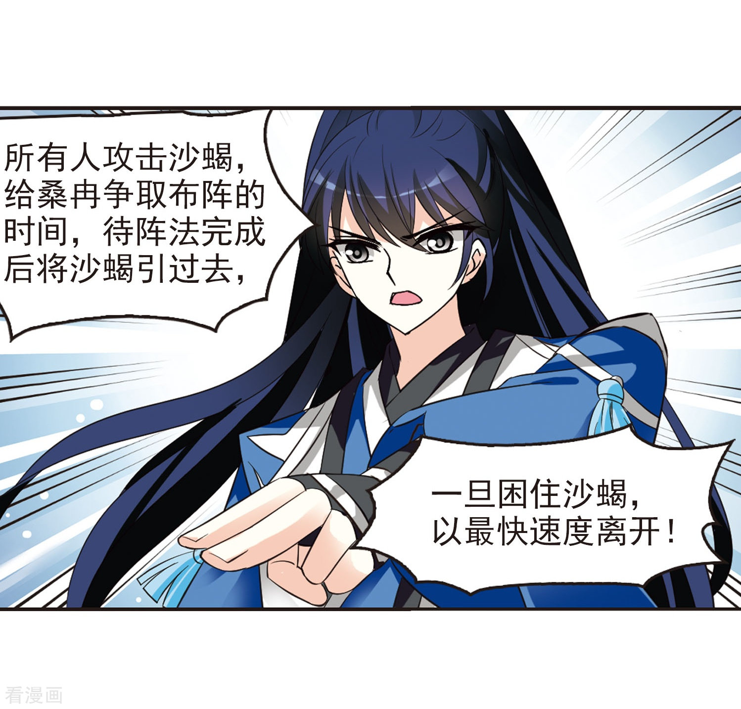 风起苍岚第235话 大战庶蝎2