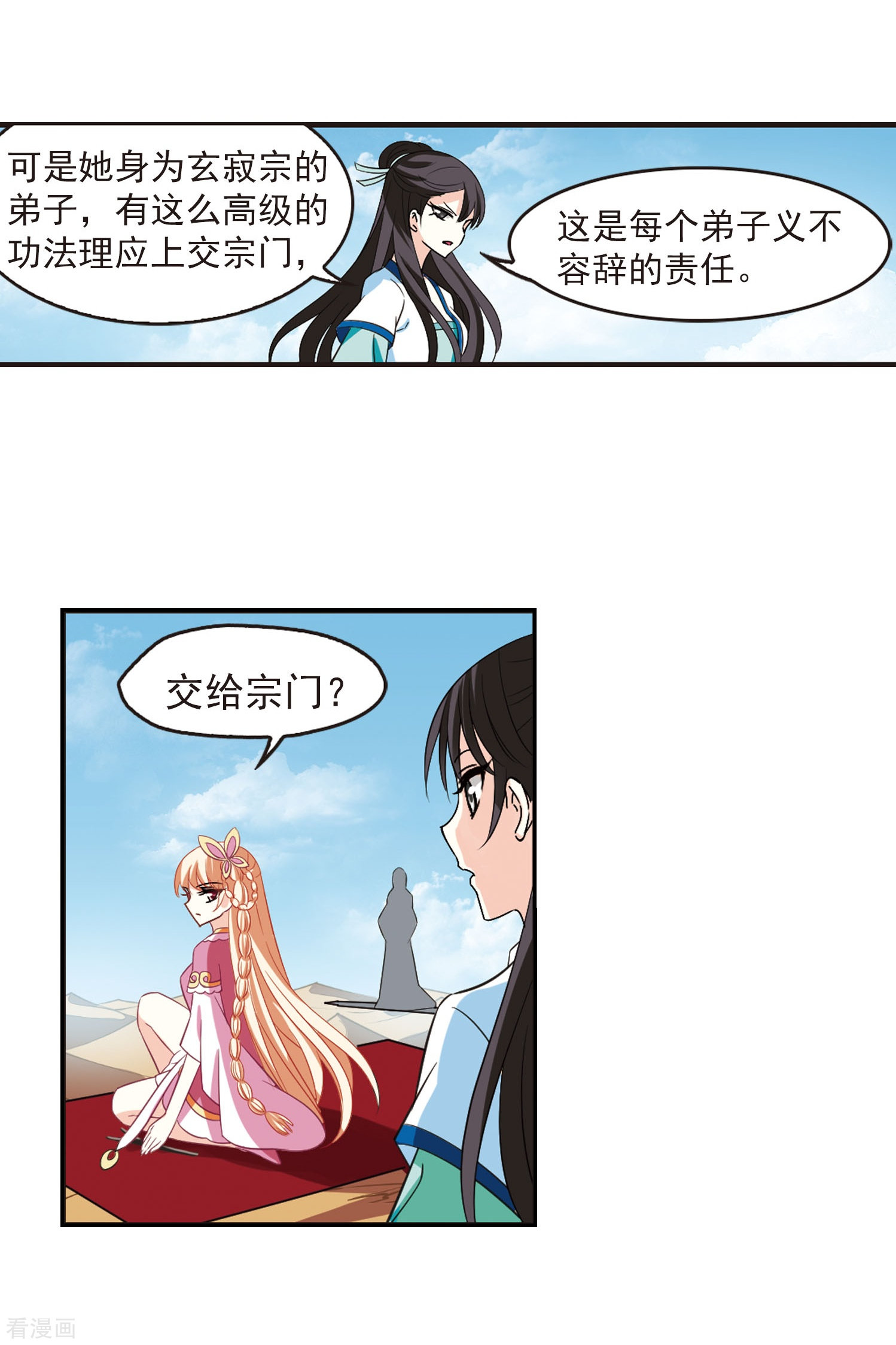 风起苍岚第235话 大战庶蝎2