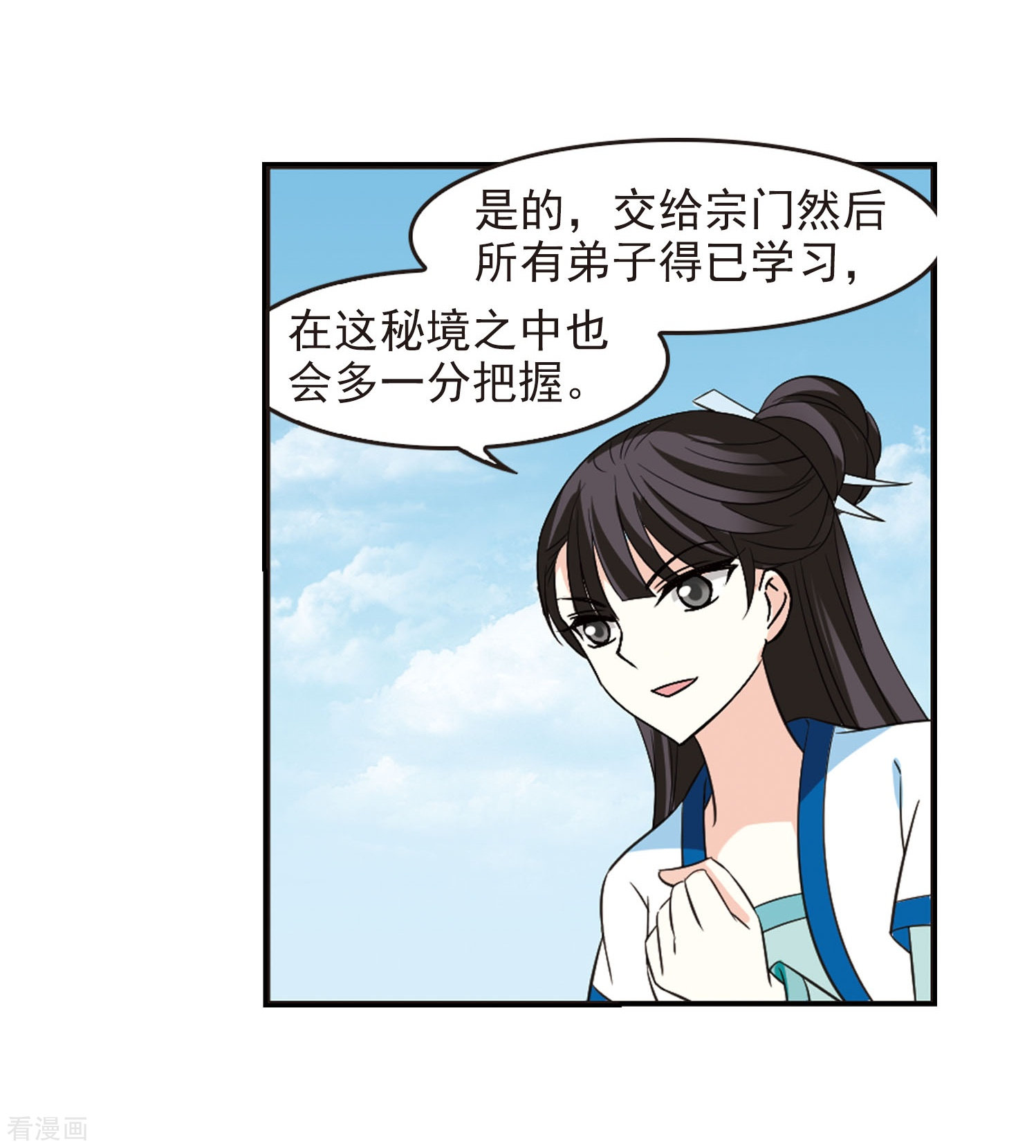 风起苍岚第235话 大战庶蝎2