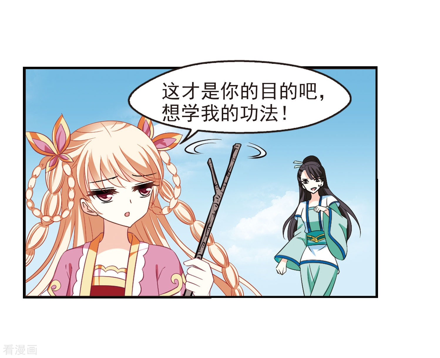 风起苍岚第235话 大战庶蝎2