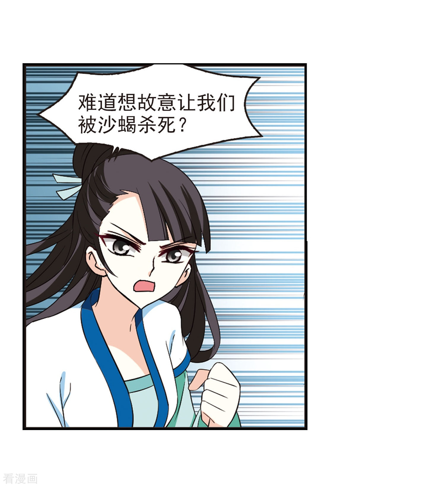 风起苍岚第237话 你追我逃1