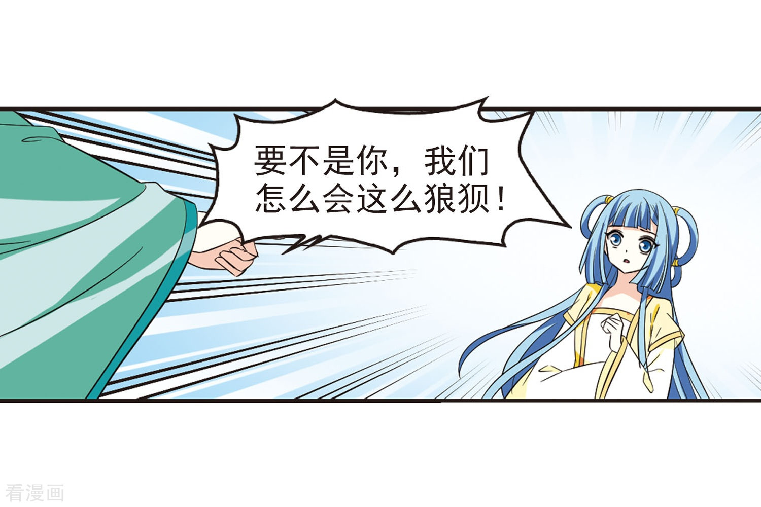 风起苍岚第237话 你追我逃1