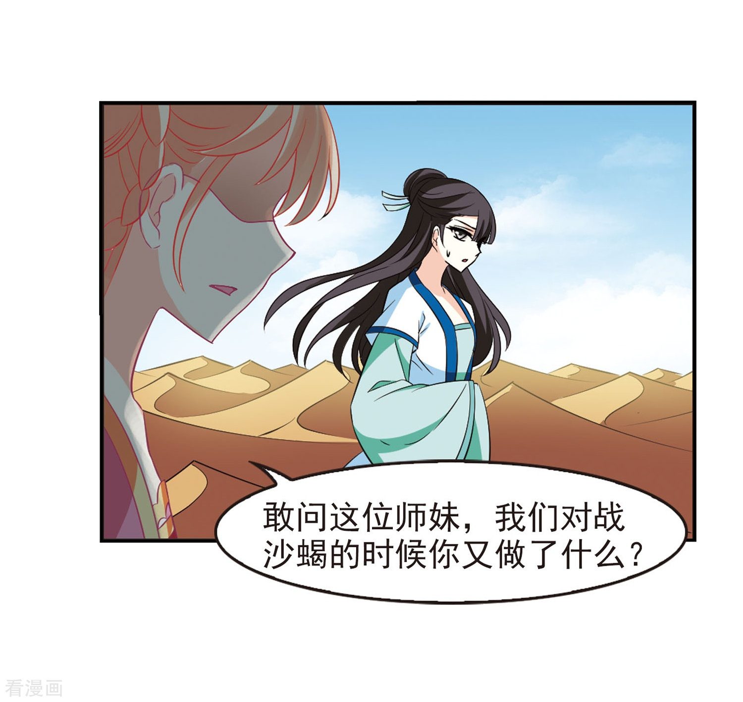 风起苍岚第237话 你追我逃1