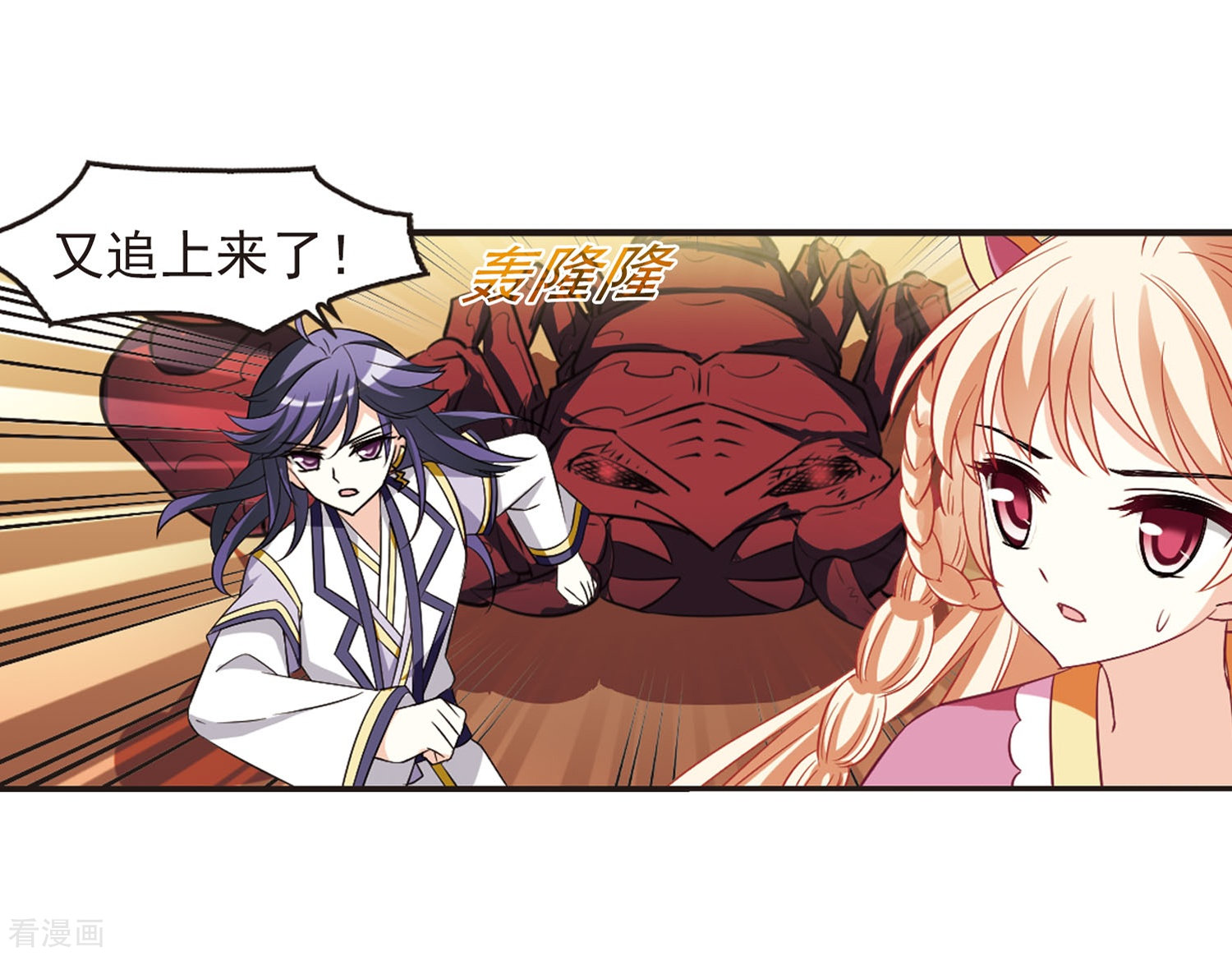 风起苍岚第237话 你追我逃1