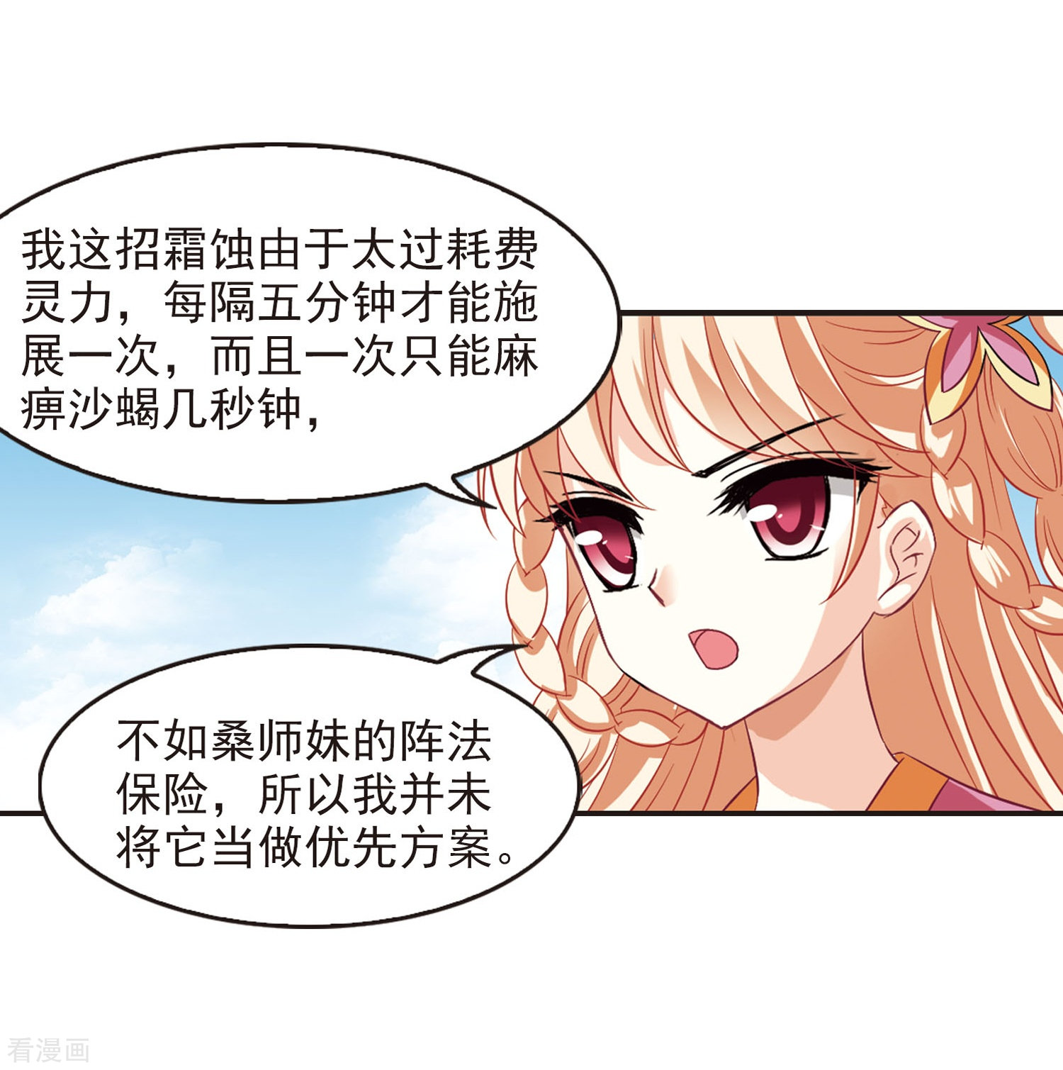 风起苍岚第237话 你追我逃1