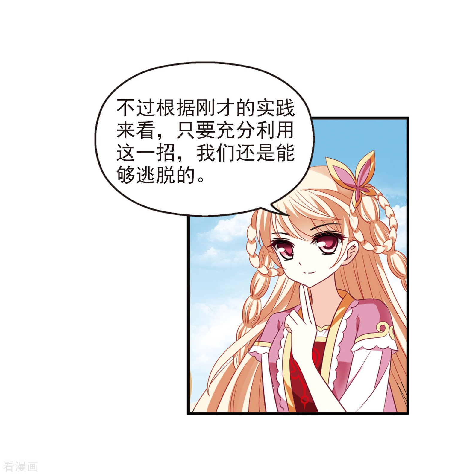 风起苍岚第237话 你追我逃1