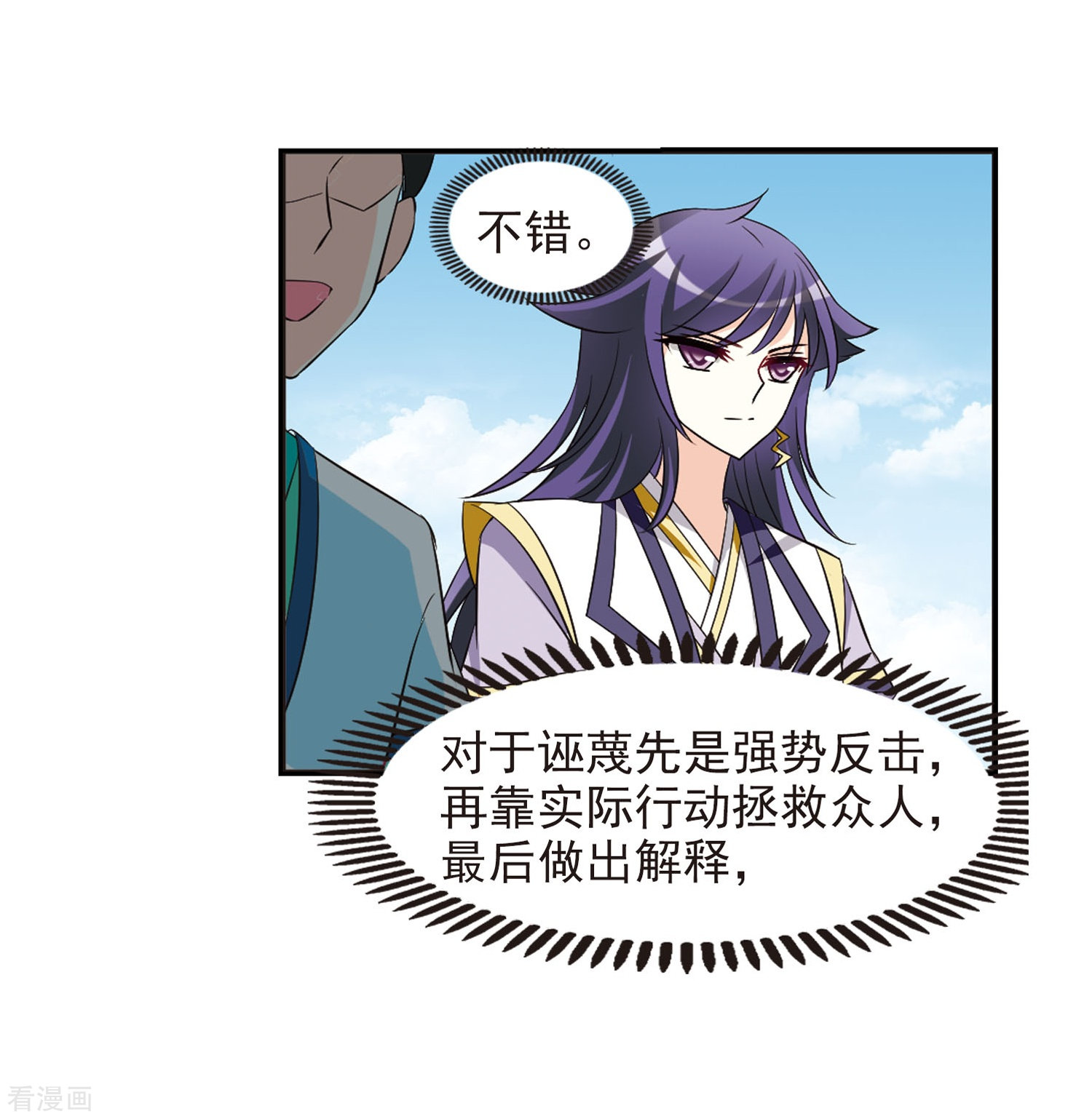 风起苍岚第237话 你追我逃1