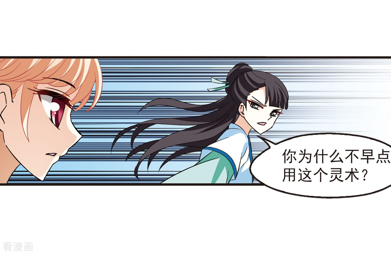 风起苍岚第237话 你追我逃1