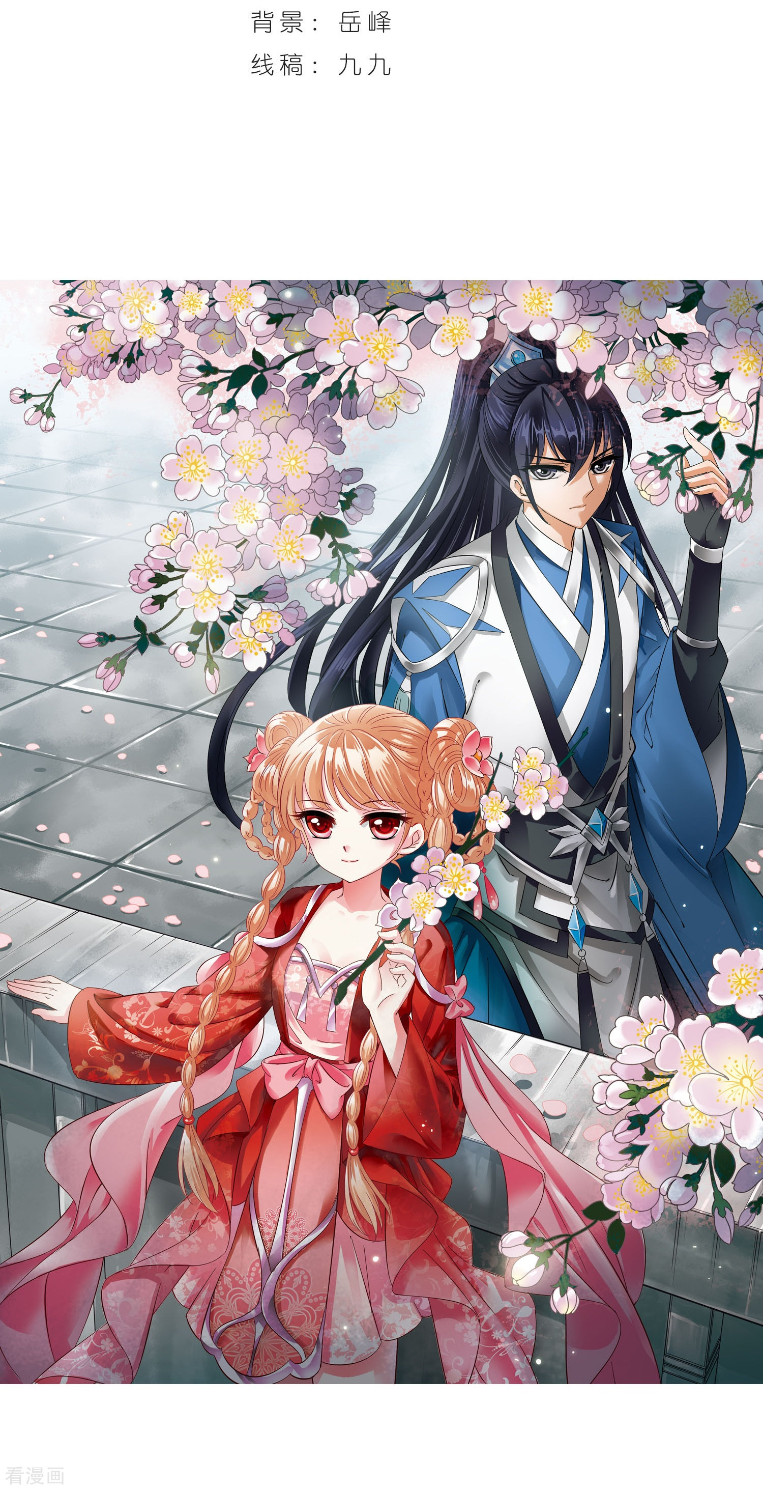 风起苍岚第238话 你追我逃2