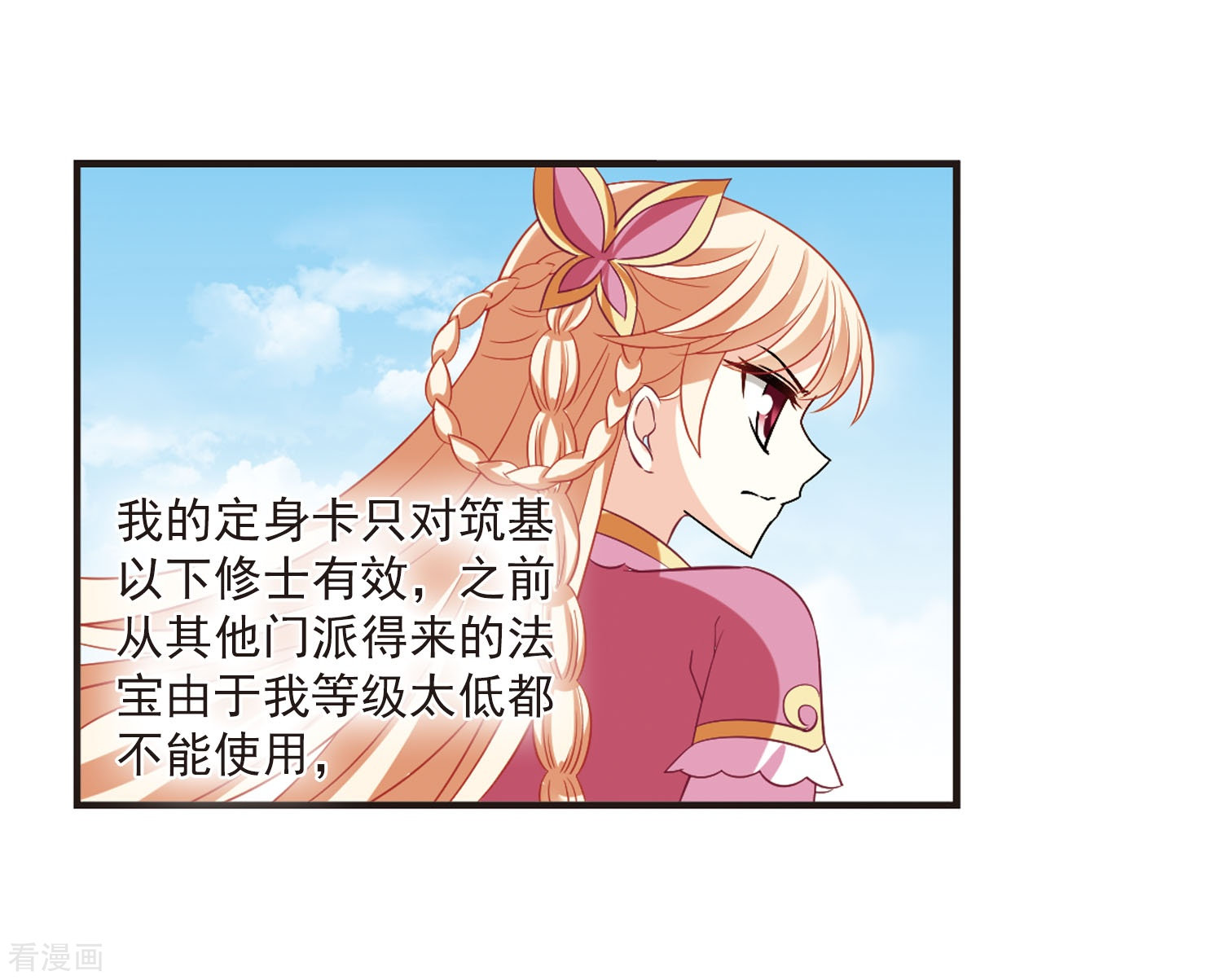 风起苍岚第238话 你追我逃2