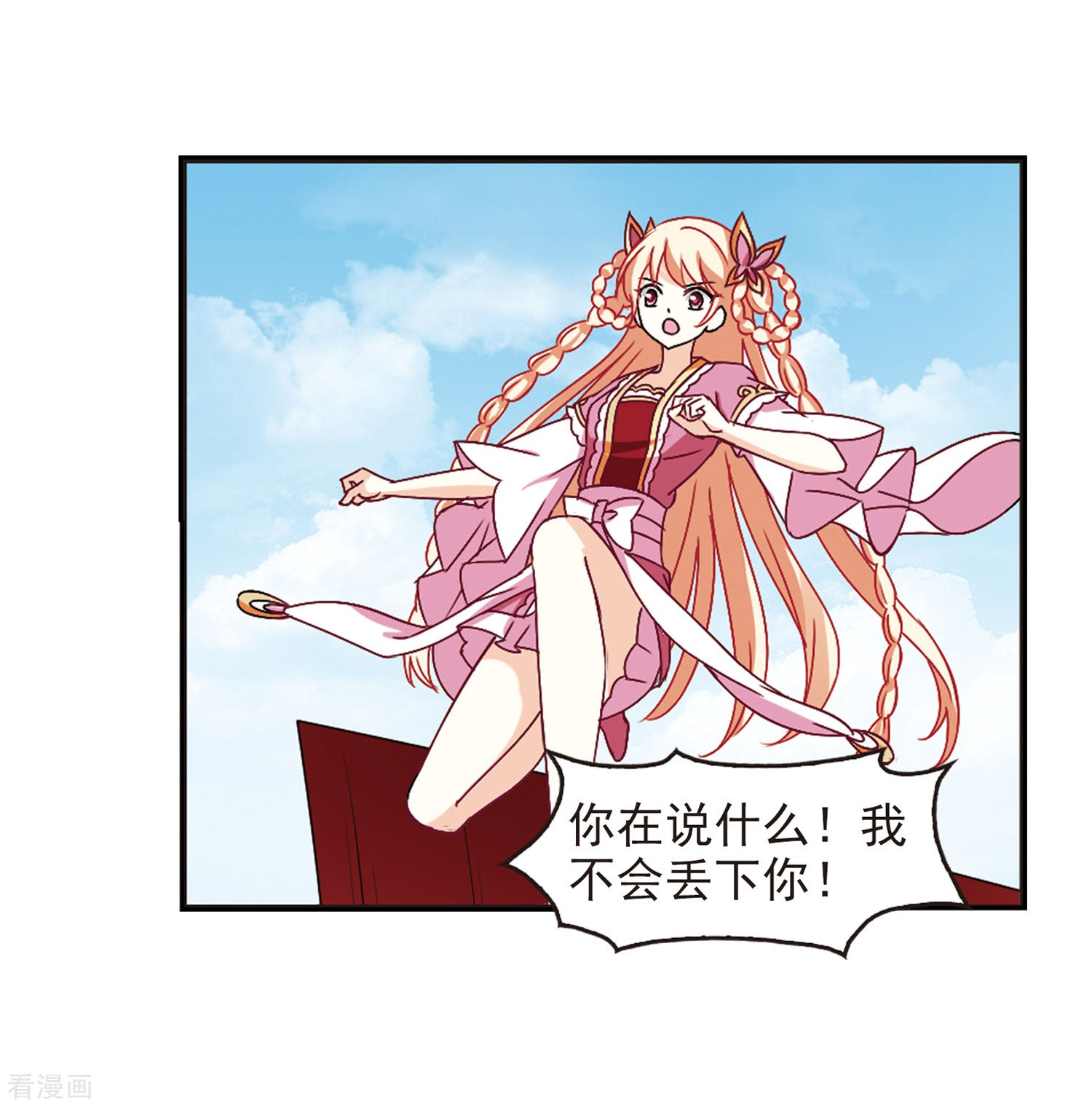 风起苍岚第238话 你追我逃2