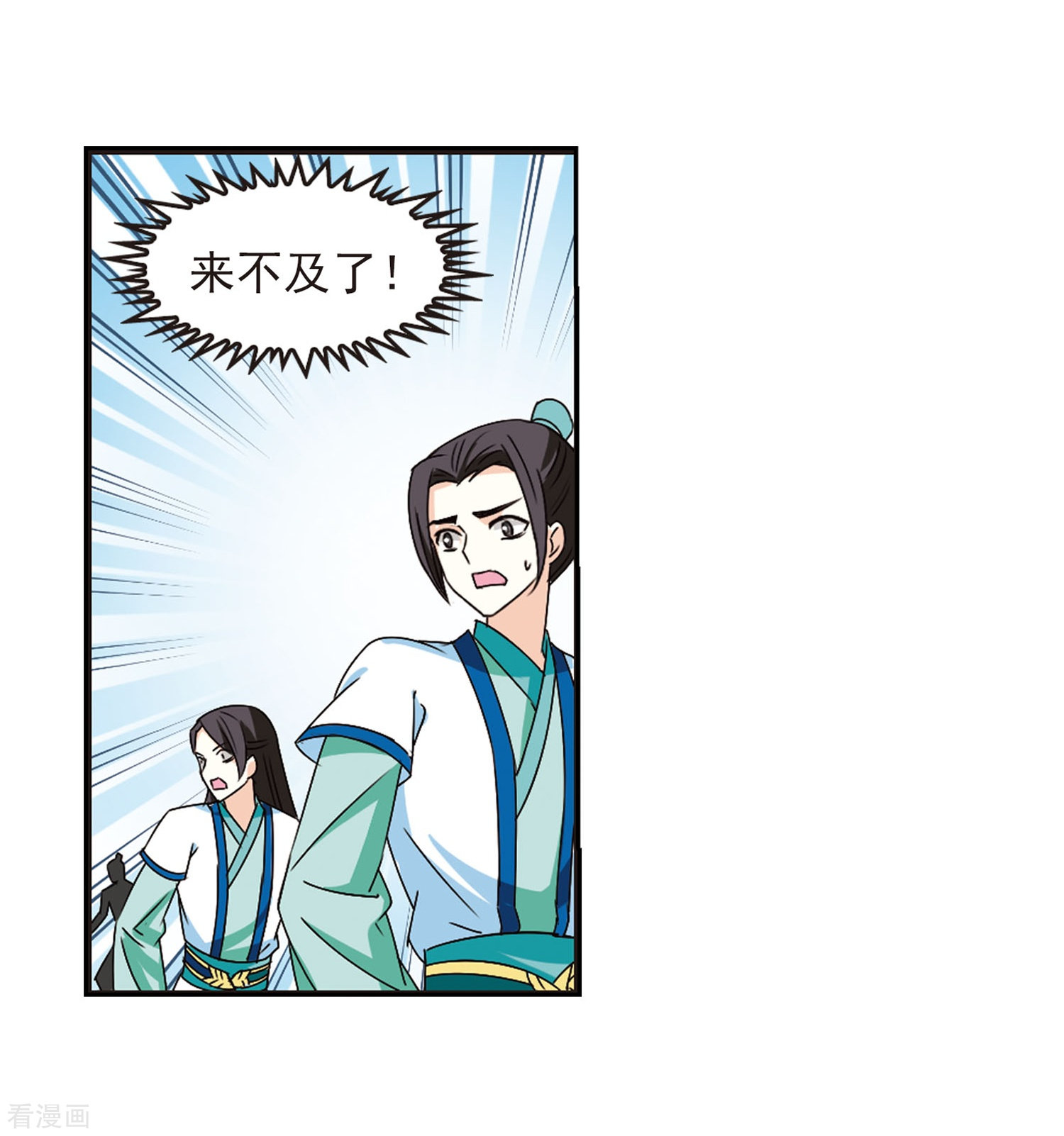 风起苍岚第238话 你追我逃2