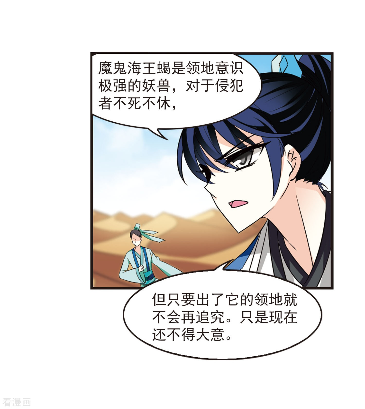 风起苍岚第238话 你追我逃2