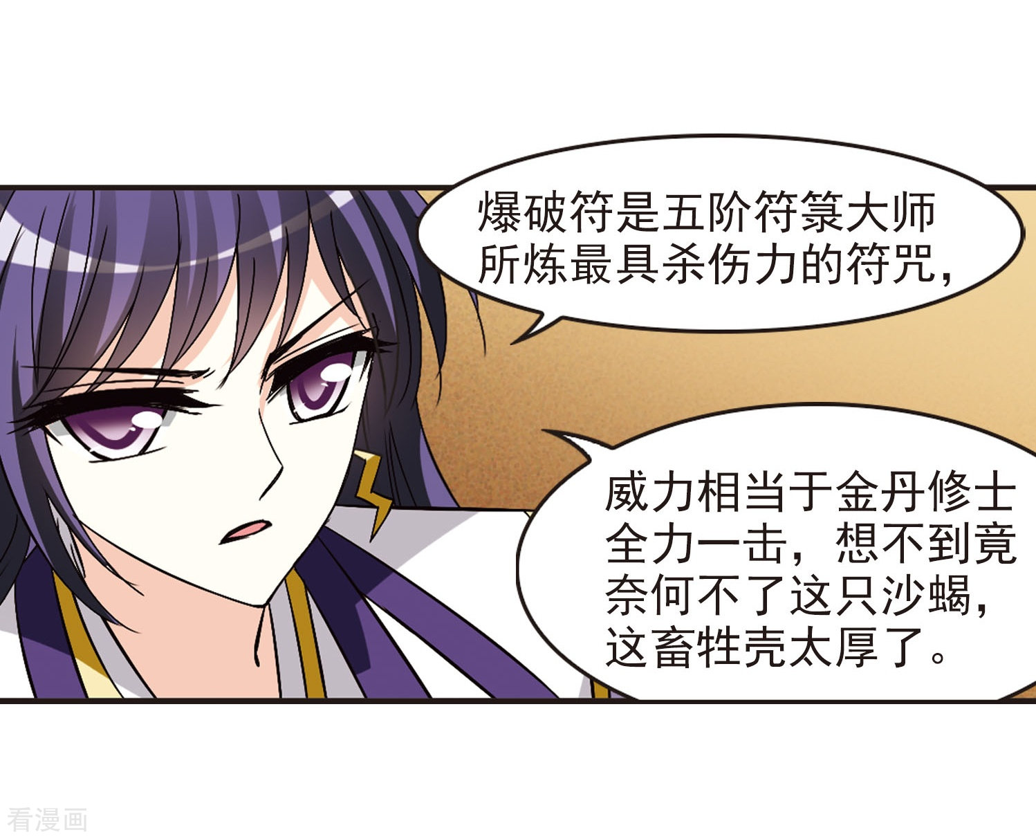 风起苍岚第239话 你追我逃3