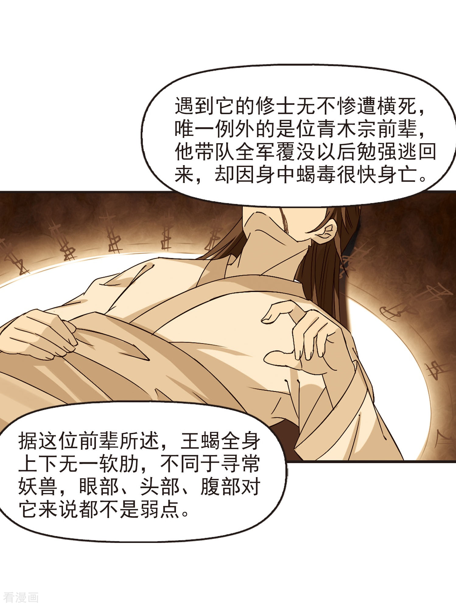 风起苍岚第239话 你追我逃3