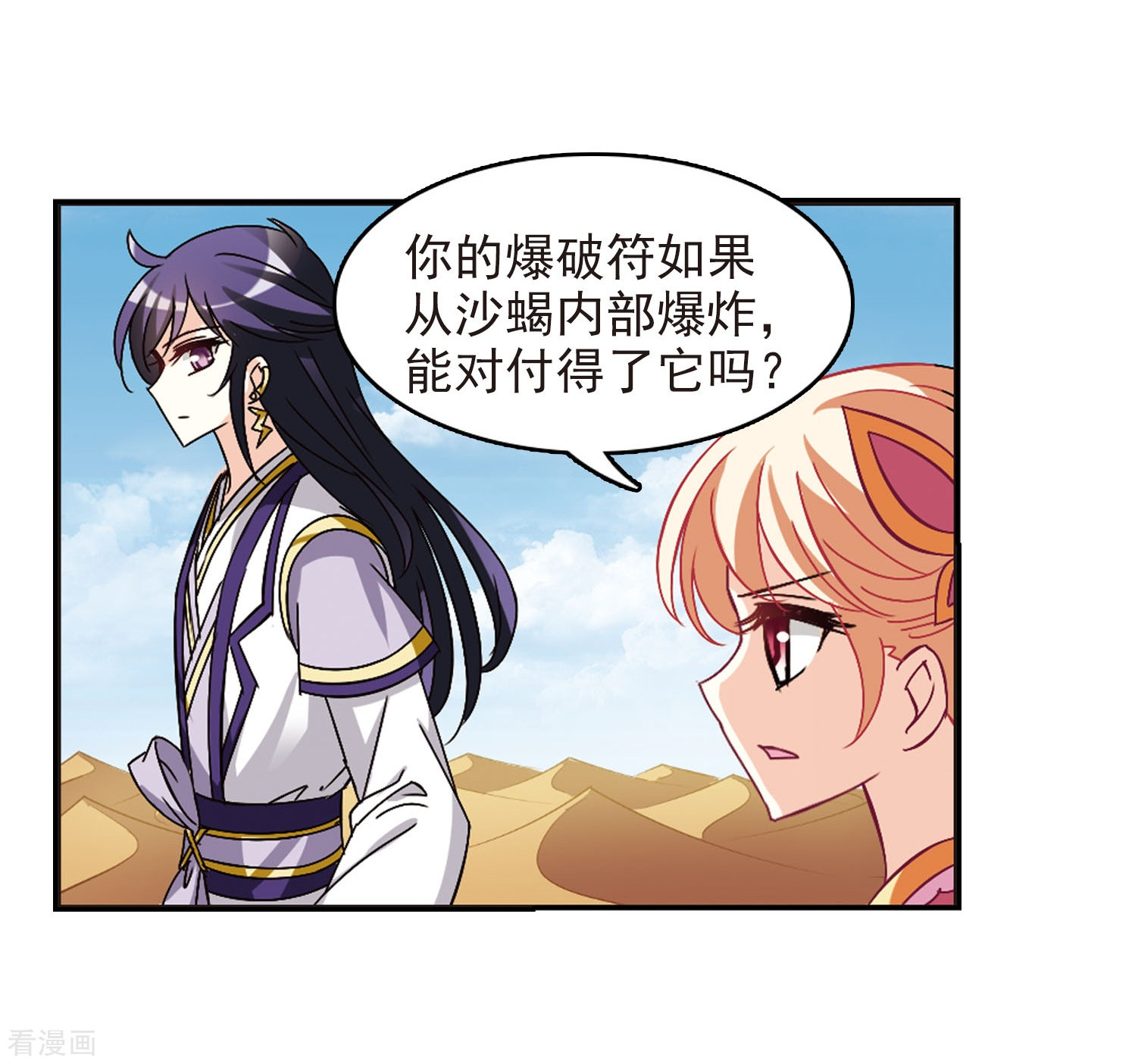 风起苍岚第239话 你追我逃3