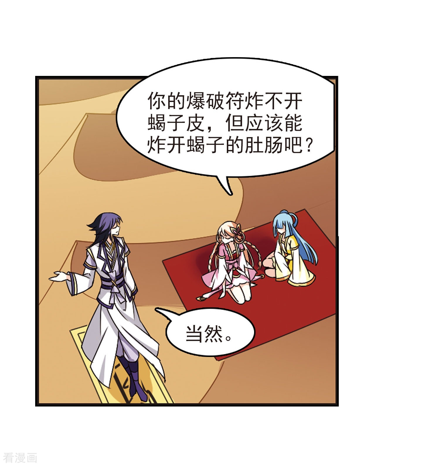 风起苍岚第239话 你追我逃3