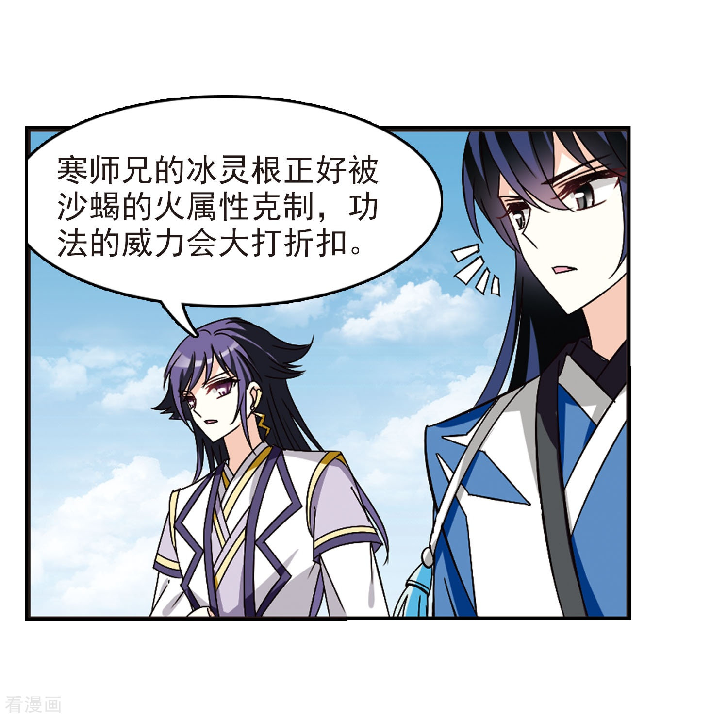 风起苍岚第239话 你追我逃3