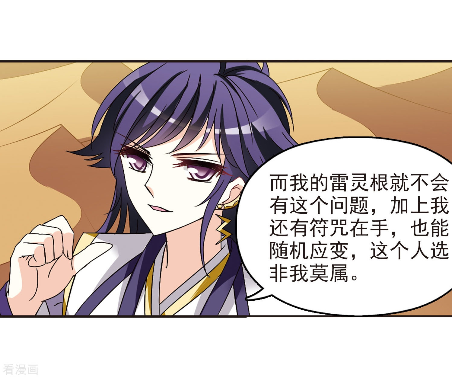 风起苍岚第239话 你追我逃3