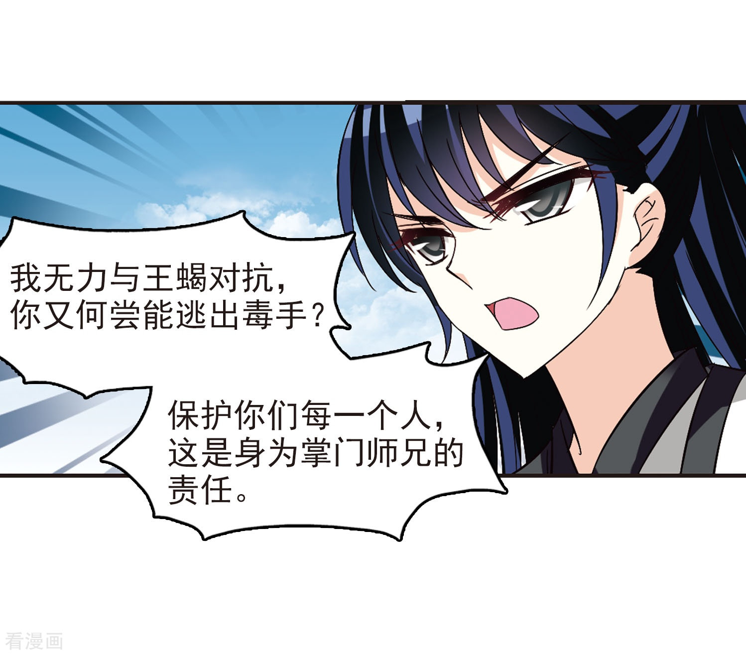 风起苍岚第239话 你追我逃3