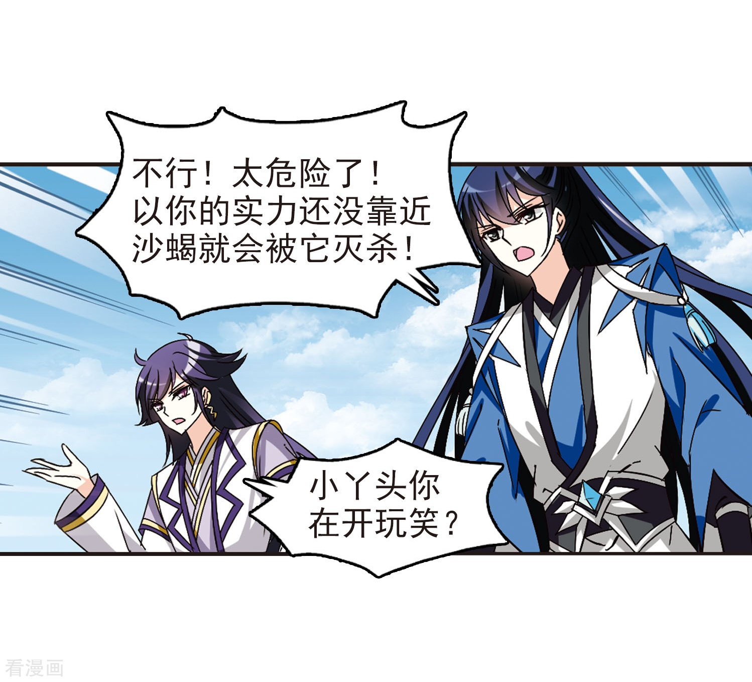 风起苍岚第239话 你追我逃3