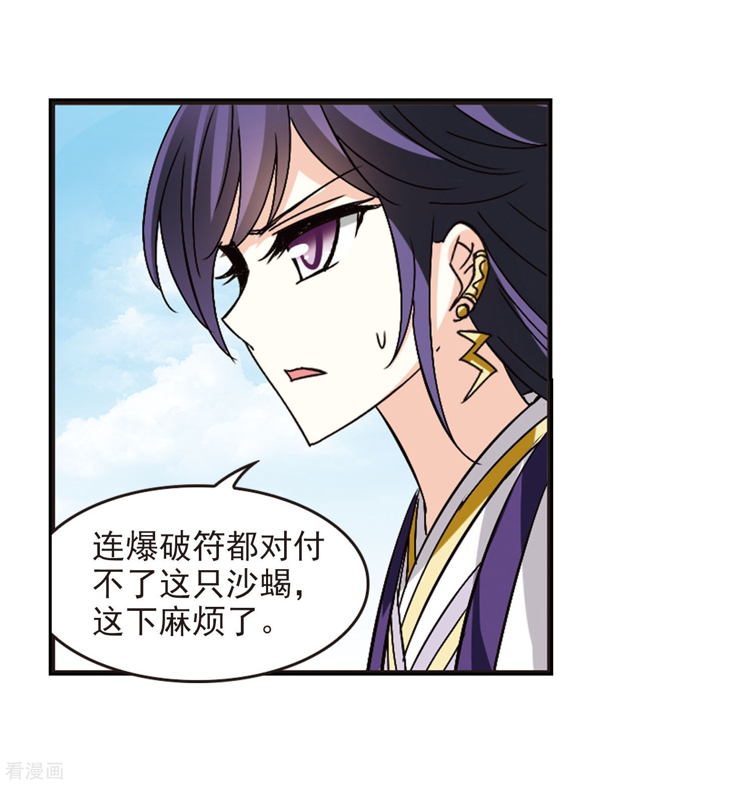 风起苍岚第239话 你追我逃3