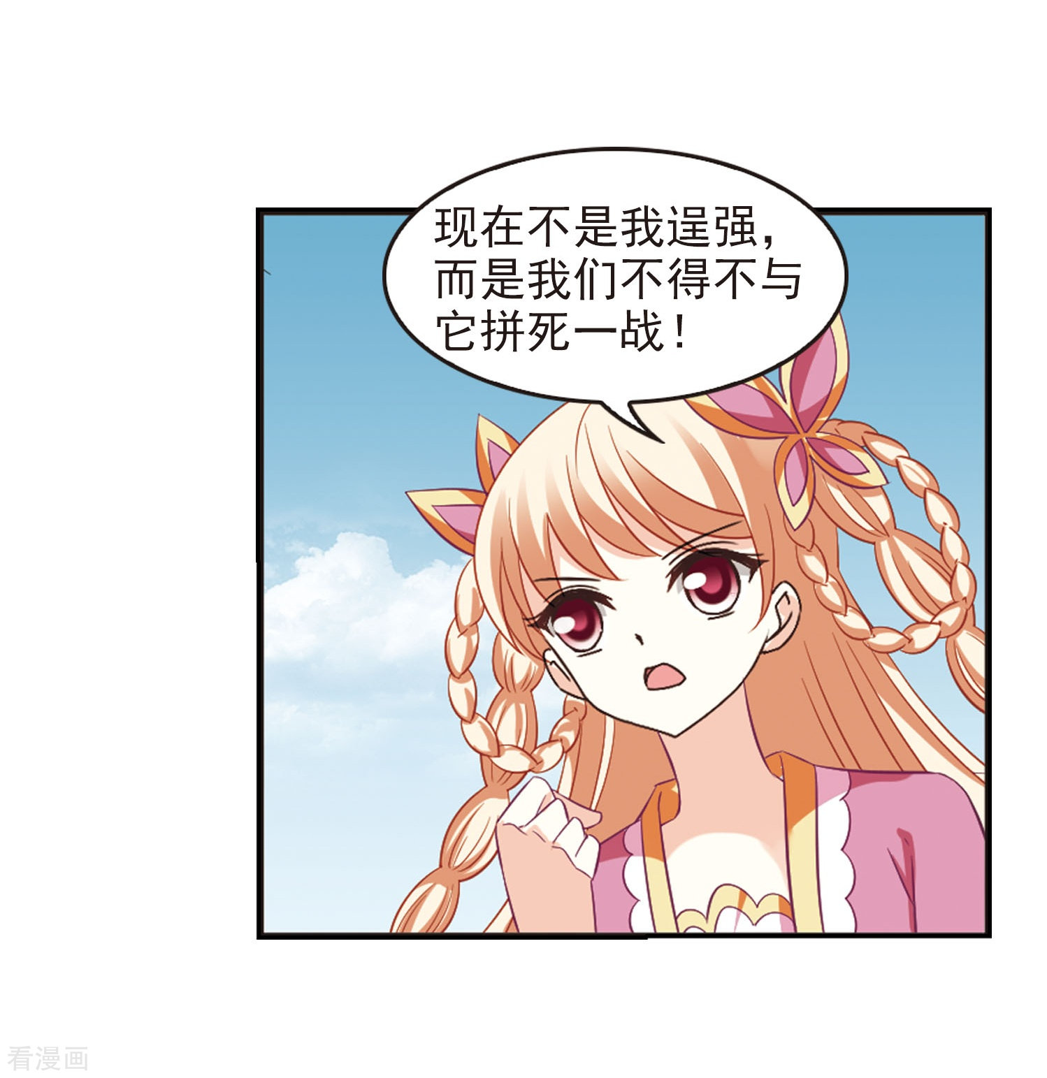 风起苍岚第240话 正面对决1