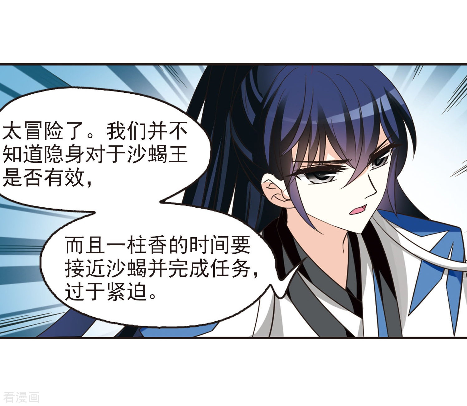 风起苍岚第240话 正面对决1