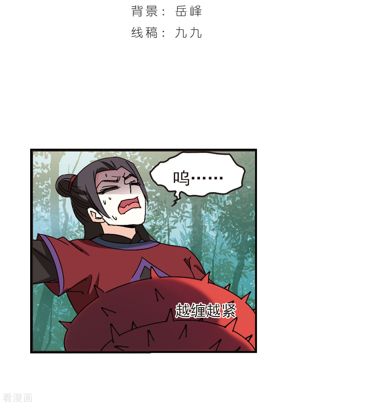 风起苍岚第244话 寒影重的仇人2