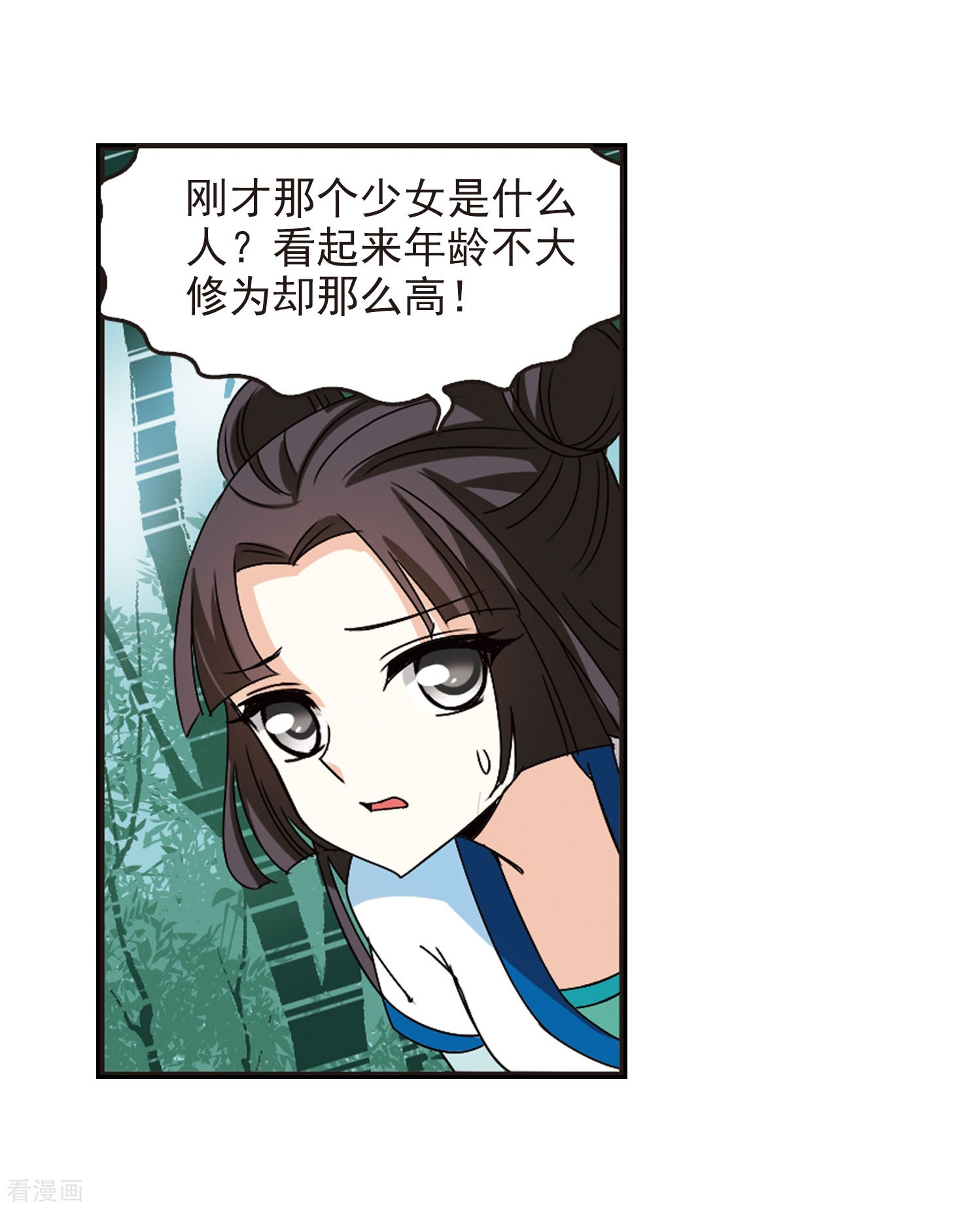 风起苍岚第244话 寒影重的仇人2