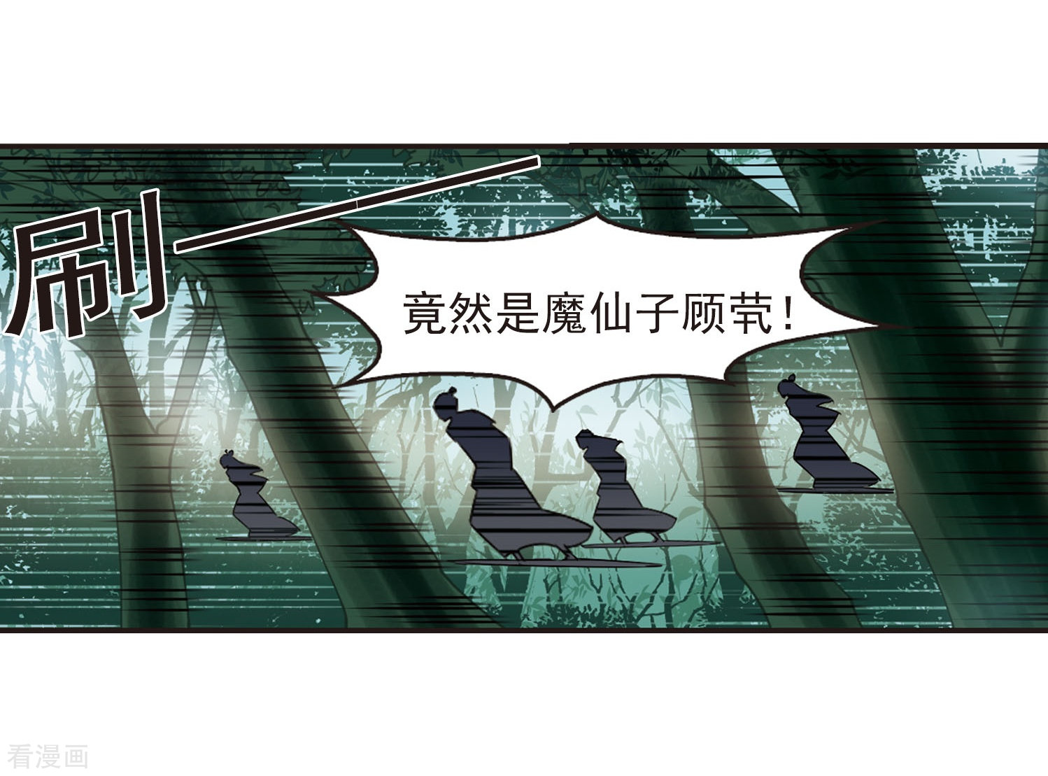 风起苍岚第244话 寒影重的仇人2