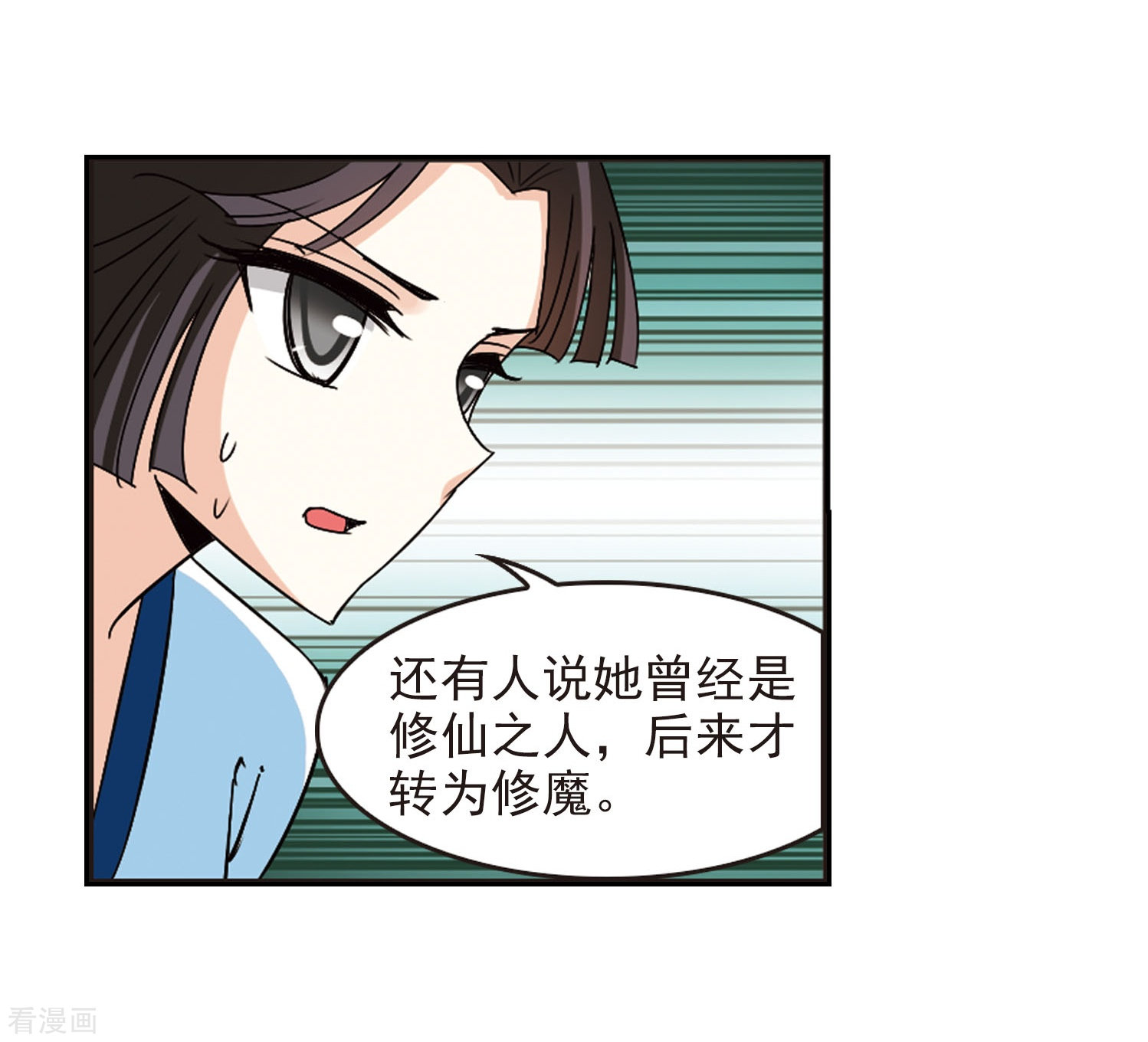 风起苍岚第244话 寒影重的仇人2