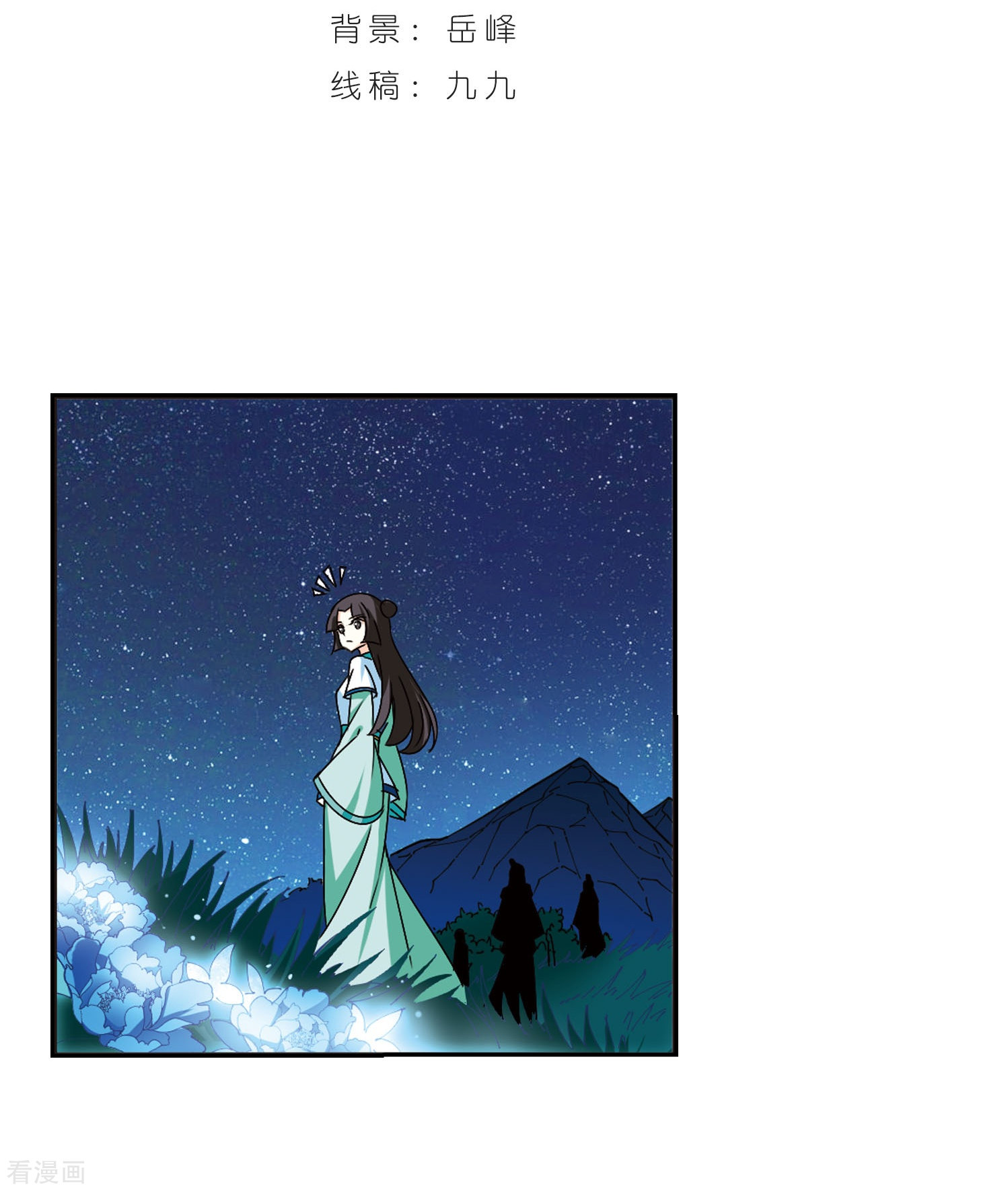 风起苍岚第245话 寒影重的仇人3