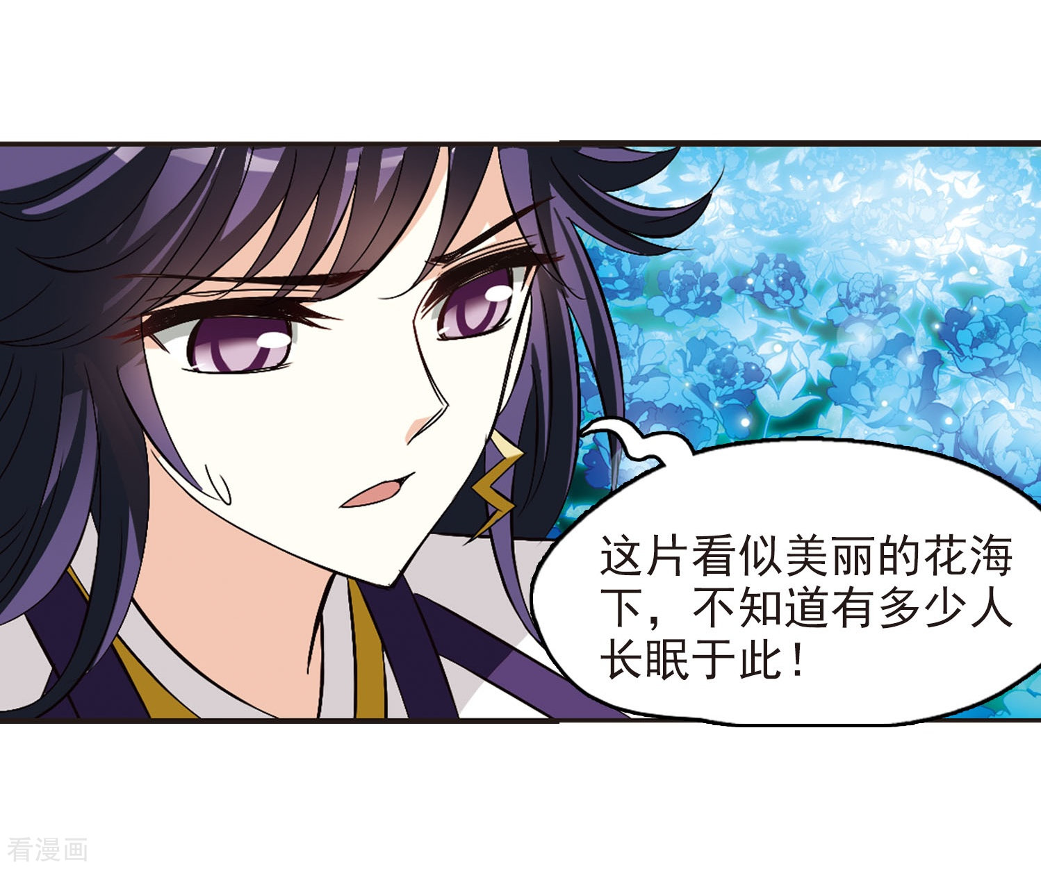 风起苍岚第245话 寒影重的仇人3