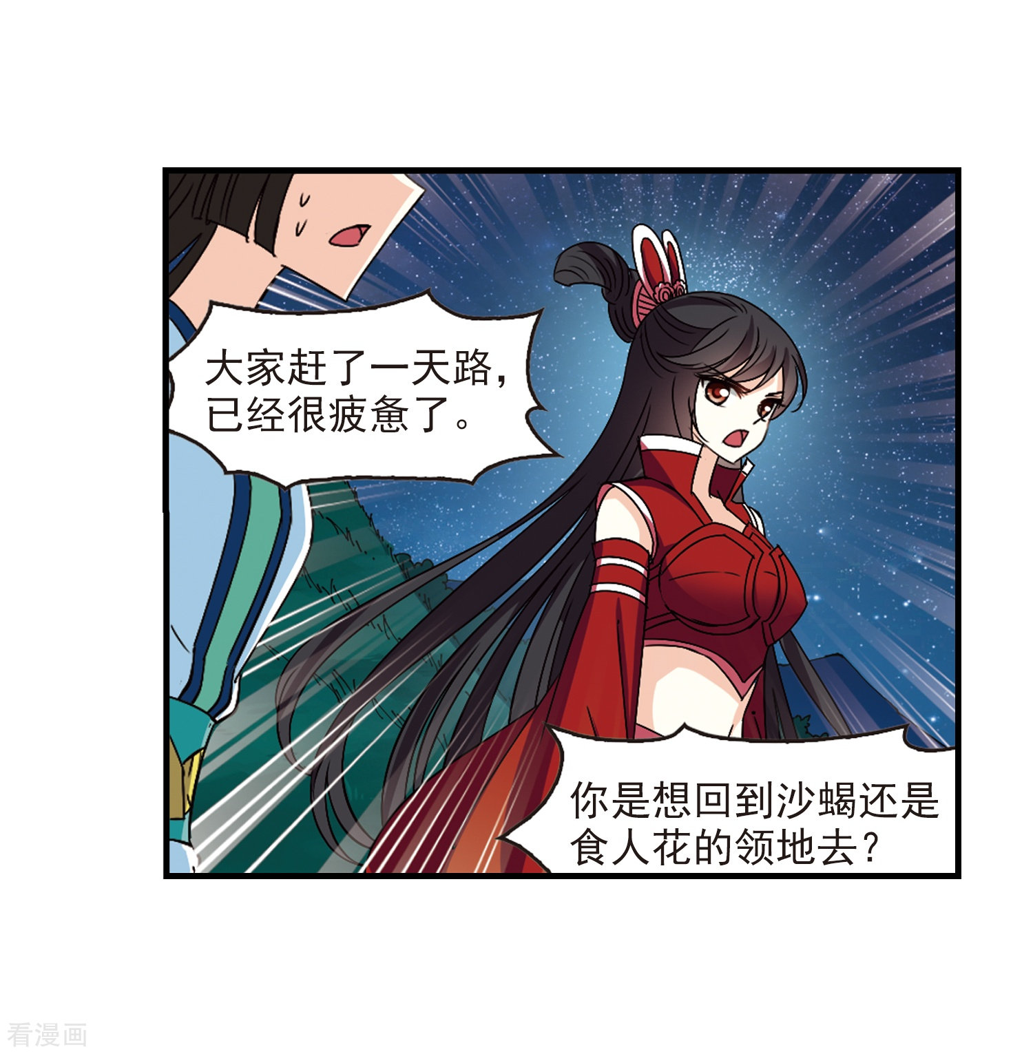 风起苍岚第246话 出事1