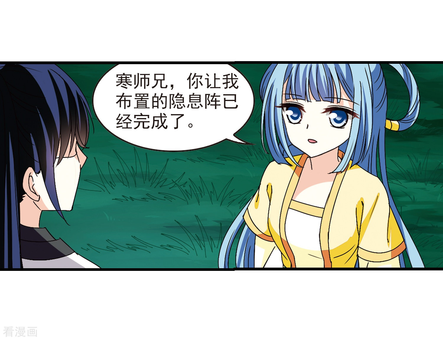 风起苍岚第246话 出事1