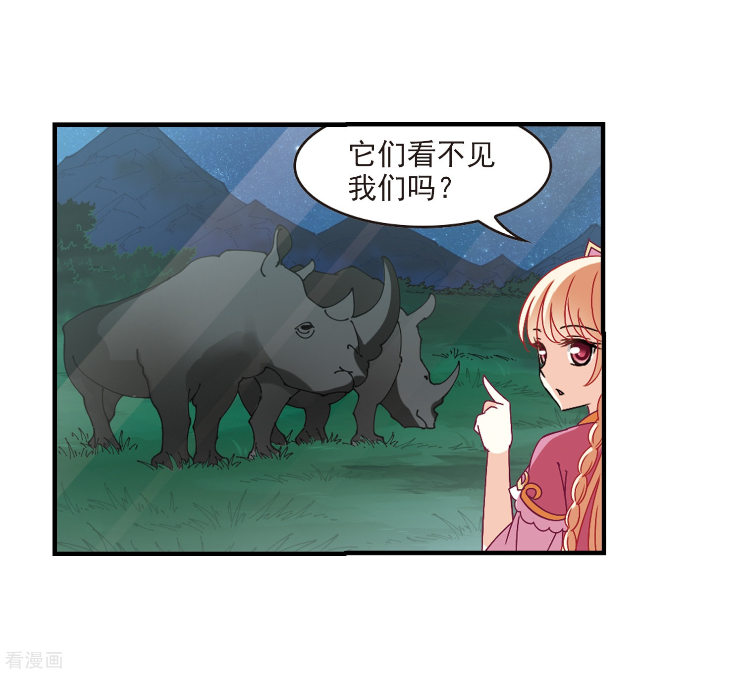 风起苍岚第246话 出事1