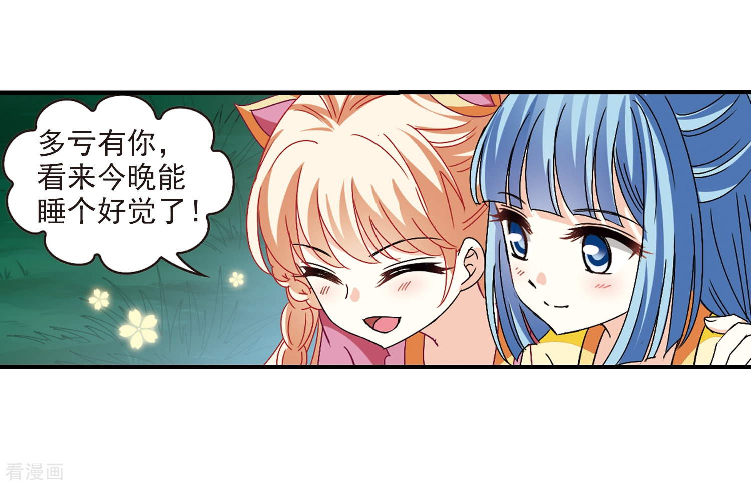 风起苍岚第246话 出事1